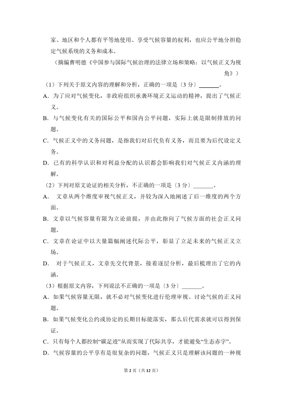 2017年全国统一高考语文试卷（新课标ⅰ）（原卷版）.pdf_第2页