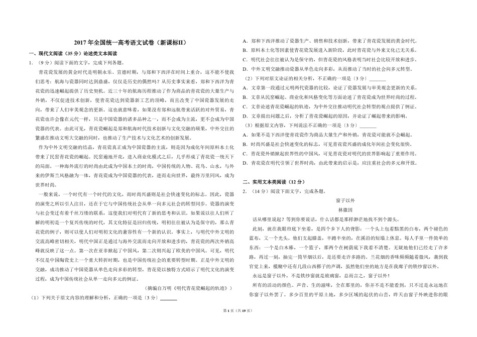 2017年全国统一高考语文试卷（新课标ⅱ）（含解析版）.pdf_第1页