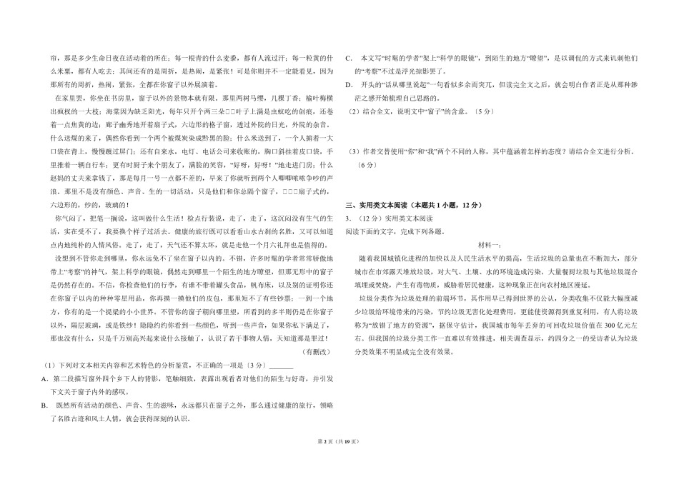 2017年全国统一高考语文试卷（新课标ⅱ）（含解析版）.pdf_第2页
