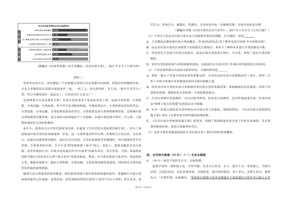 2017年全国统一高考语文试卷（新课标ⅱ）（原卷版）.pdf_第3页