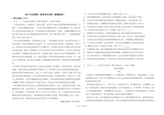 2017年全国统一高考语文试卷（新课标ⅲ）（含解析版）.pdf
