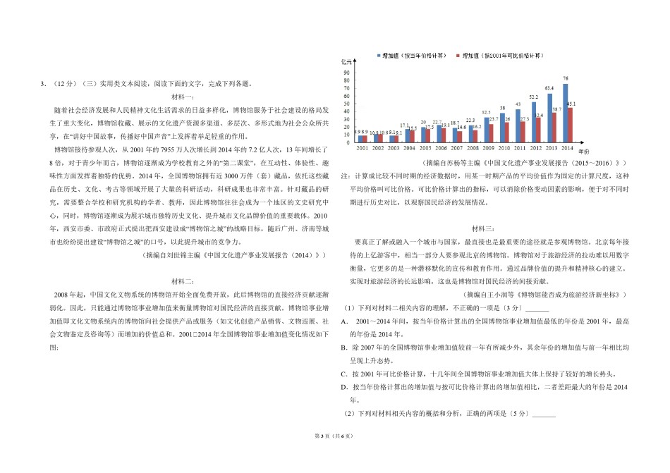 2017年全国统一高考语文试卷（新课标ⅲ）（原卷版）.pdf_第3页