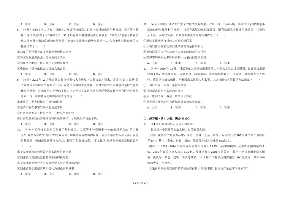2017年全国统一高考政治试卷（新课标ⅰ）（原卷版）.pdf_第2页