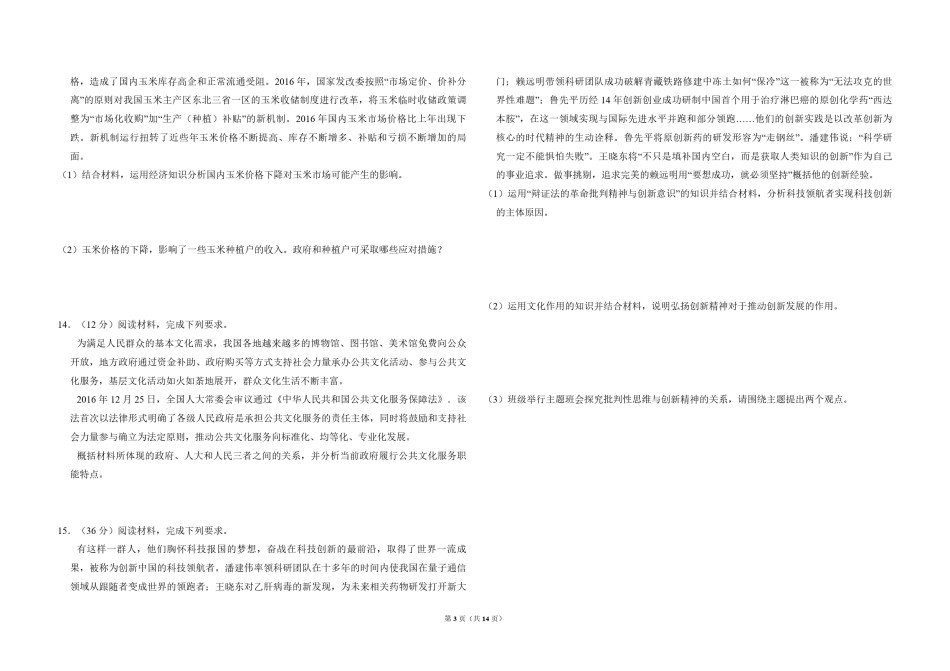 2017年全国统一高考政治试卷（新课标ⅱ）（含解析版）.pdf_第3页