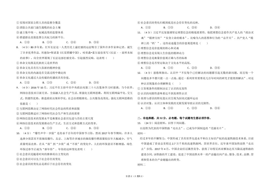 2017年全国统一高考政治试卷（新课标ⅲ）（含解析版）.doc_第2页