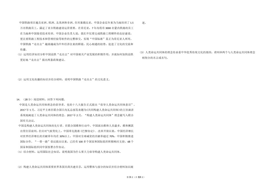 2017年全国统一高考政治试卷（新课标ⅲ）（含解析版）.doc_第3页