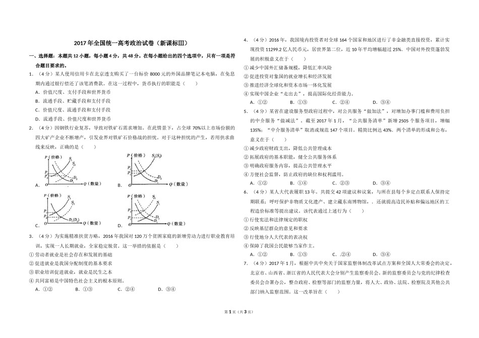 2017年全国统一高考政治试卷（新课标ⅲ）（原卷版）.doc_第1页