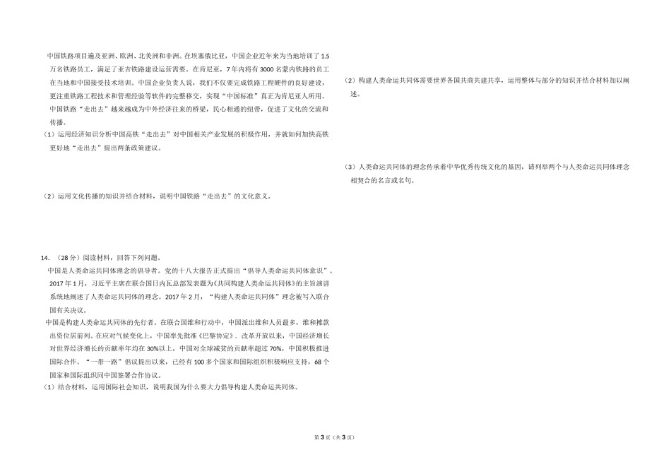 2017年全国统一高考政治试卷（新课标ⅲ）（原卷版）.doc_第3页