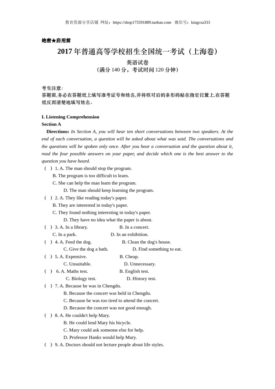 2017年上海高考英语真题试卷（答案版，含听力原文）.doc_第1页