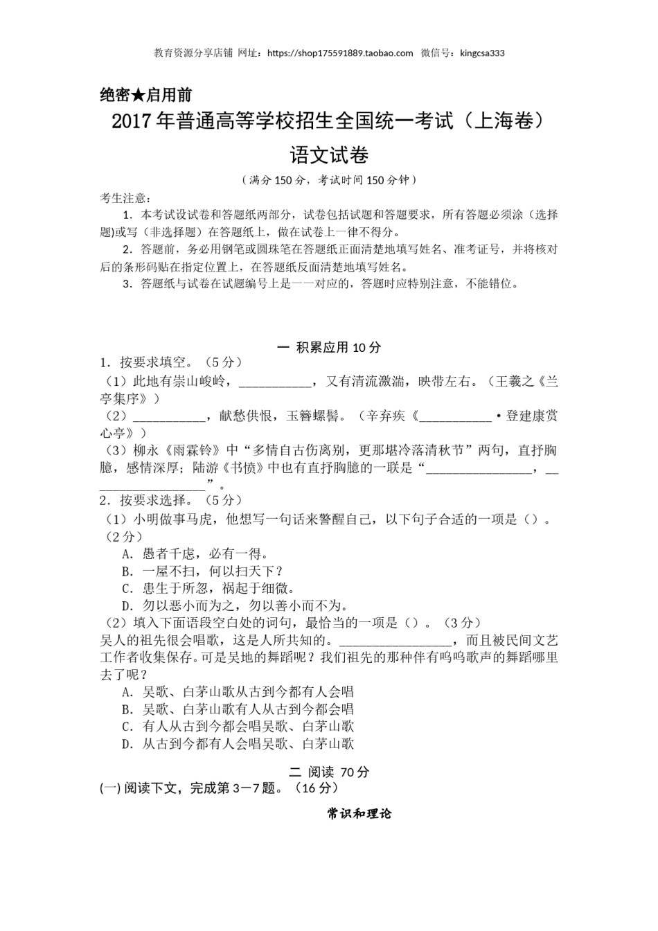 2017年上海高考语文真题试卷（答案版）.doc_第1页