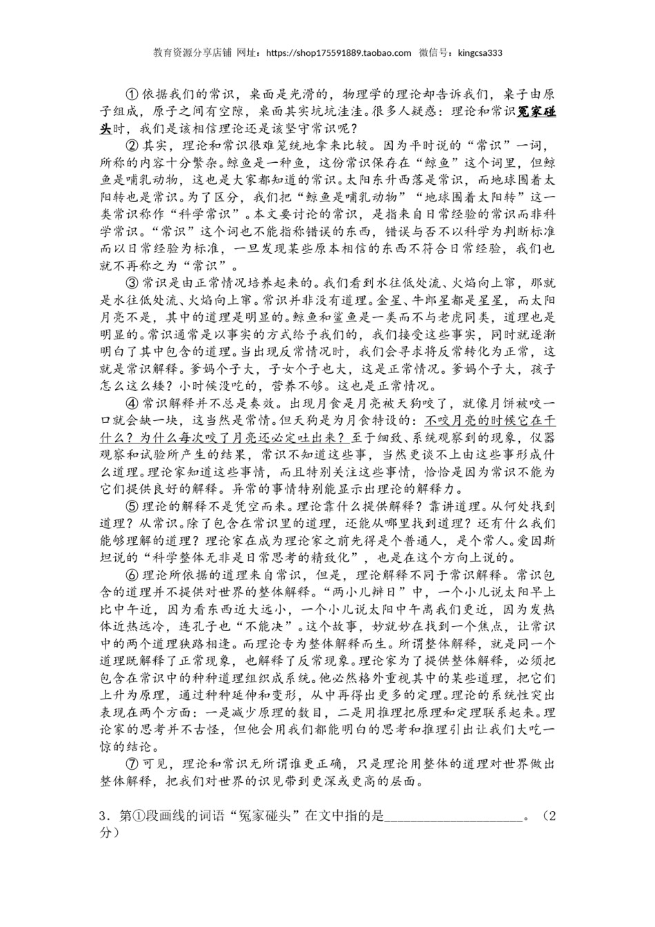 2017年上海高考语文真题试卷（答案版）.doc_第2页