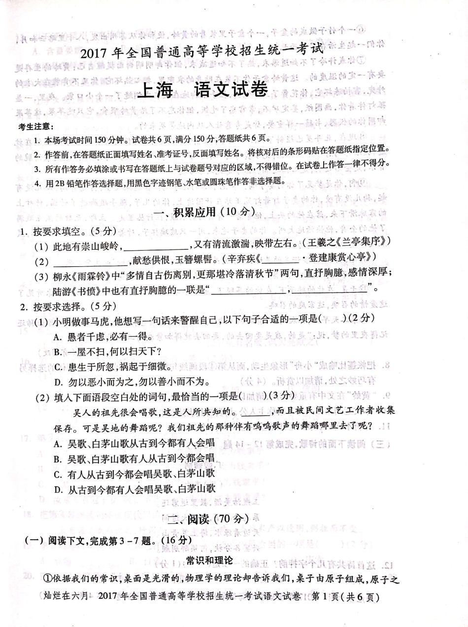 2017年上海高考语文真题试卷（PDF版）.pdf_第1页