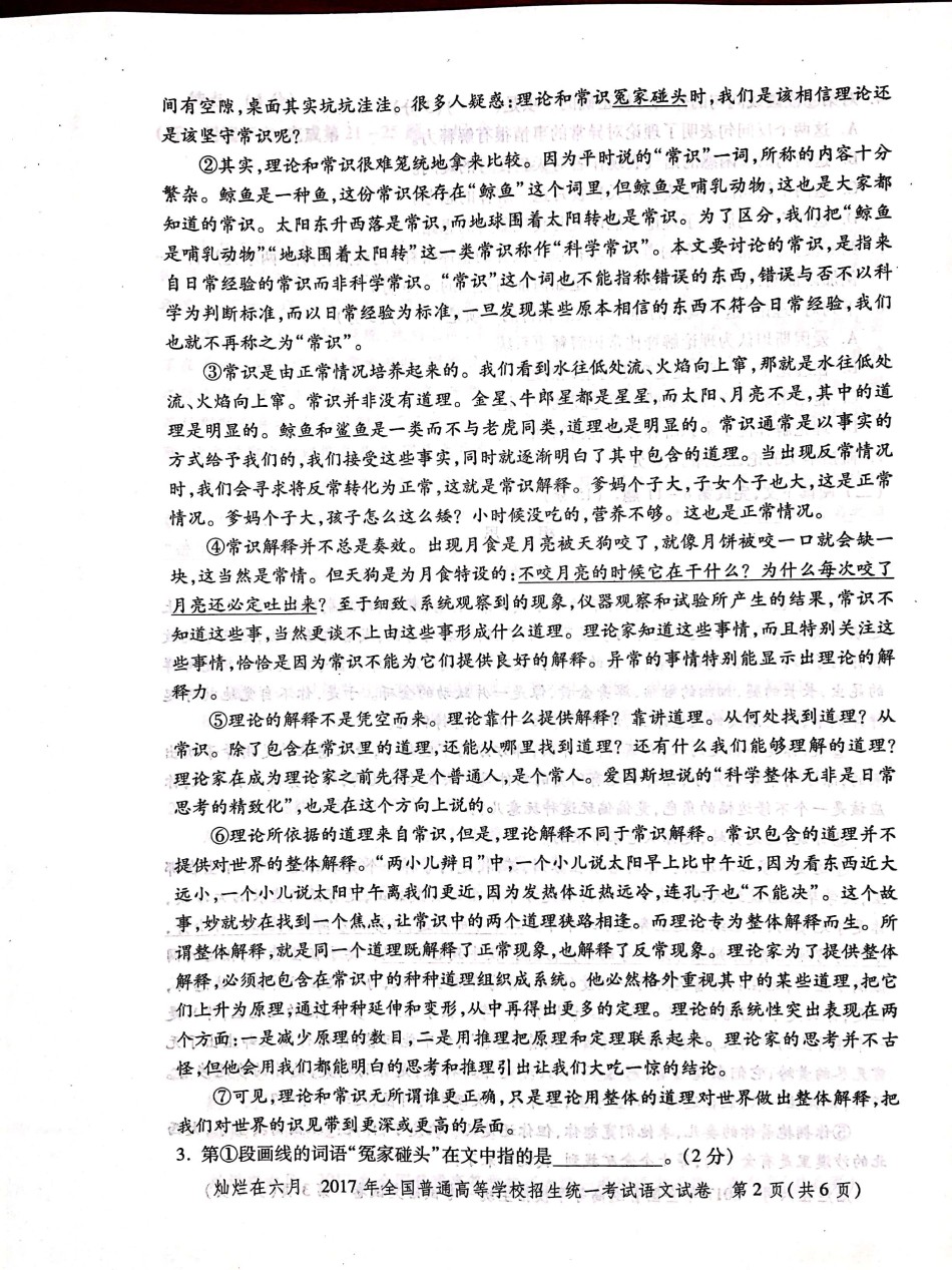 2017年上海高考语文真题试卷（PDF版）.pdf_第2页