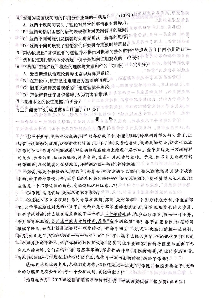 2017年上海高考语文真题试卷（PDF版）.pdf_第3页