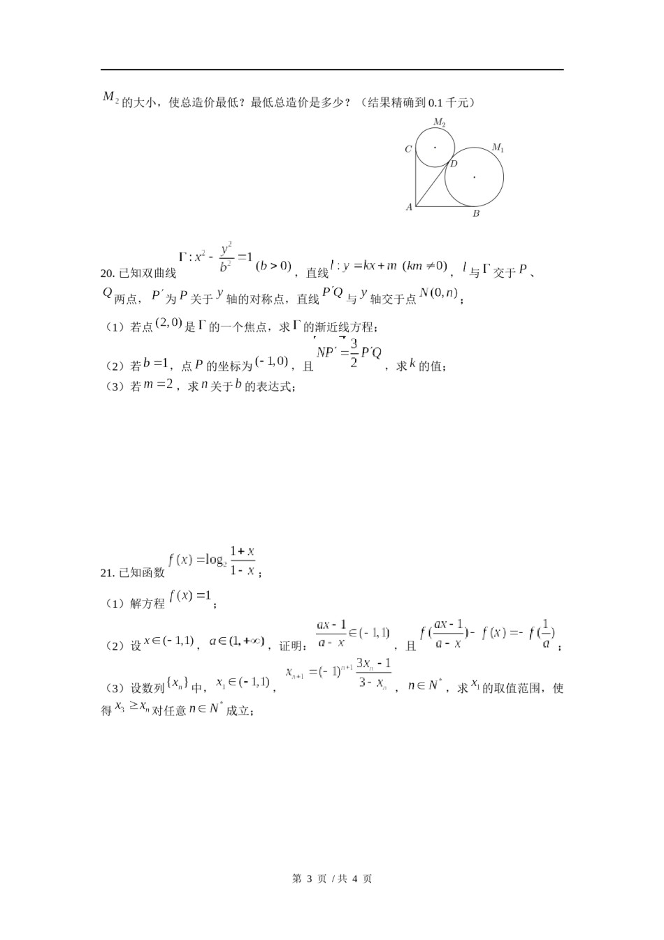 2017年上海高三数学春考试卷（含答案）.docx_第3页