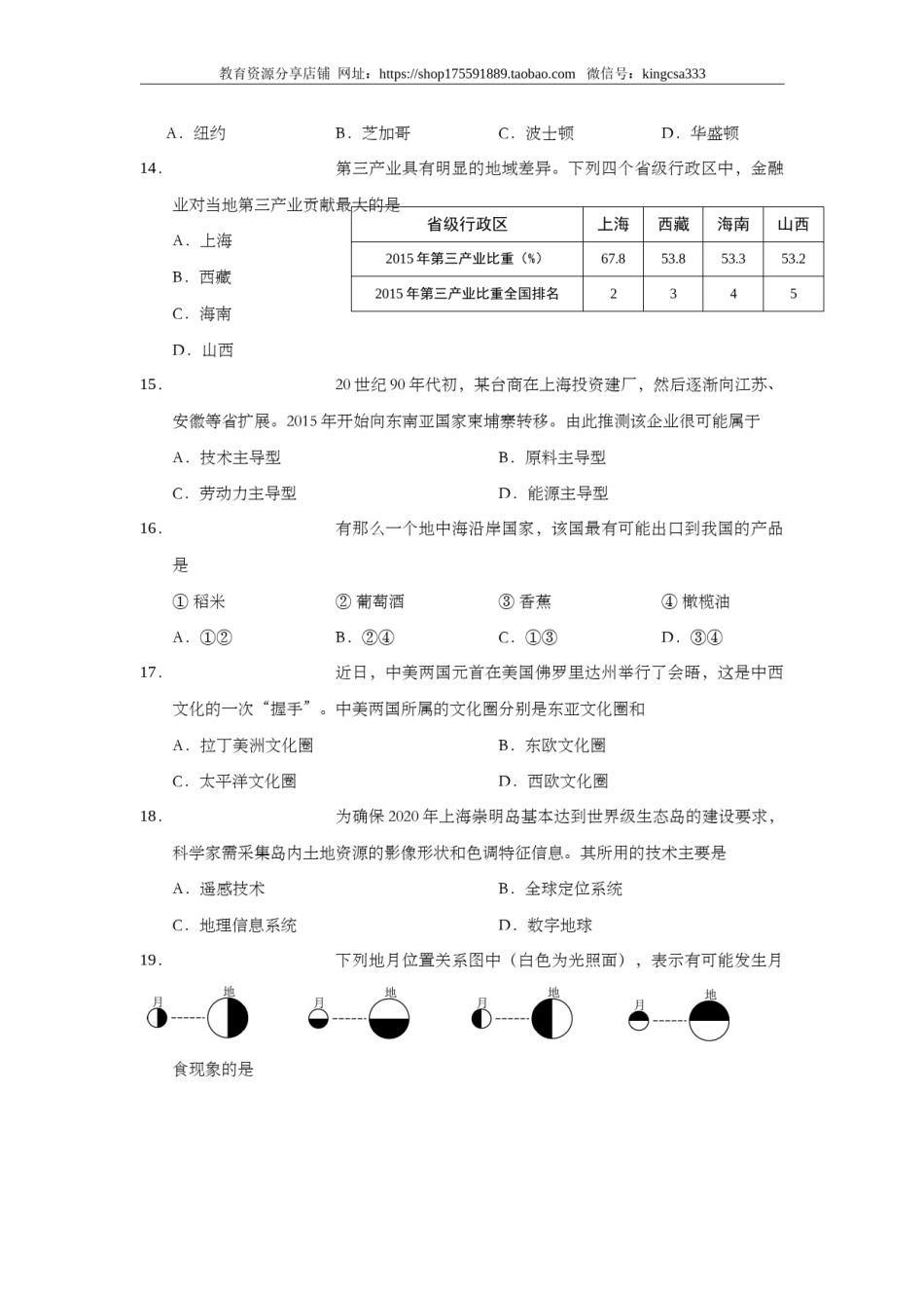 2017年上海市高中毕业统一学业考试地理试卷 (原卷版）.doc_第3页