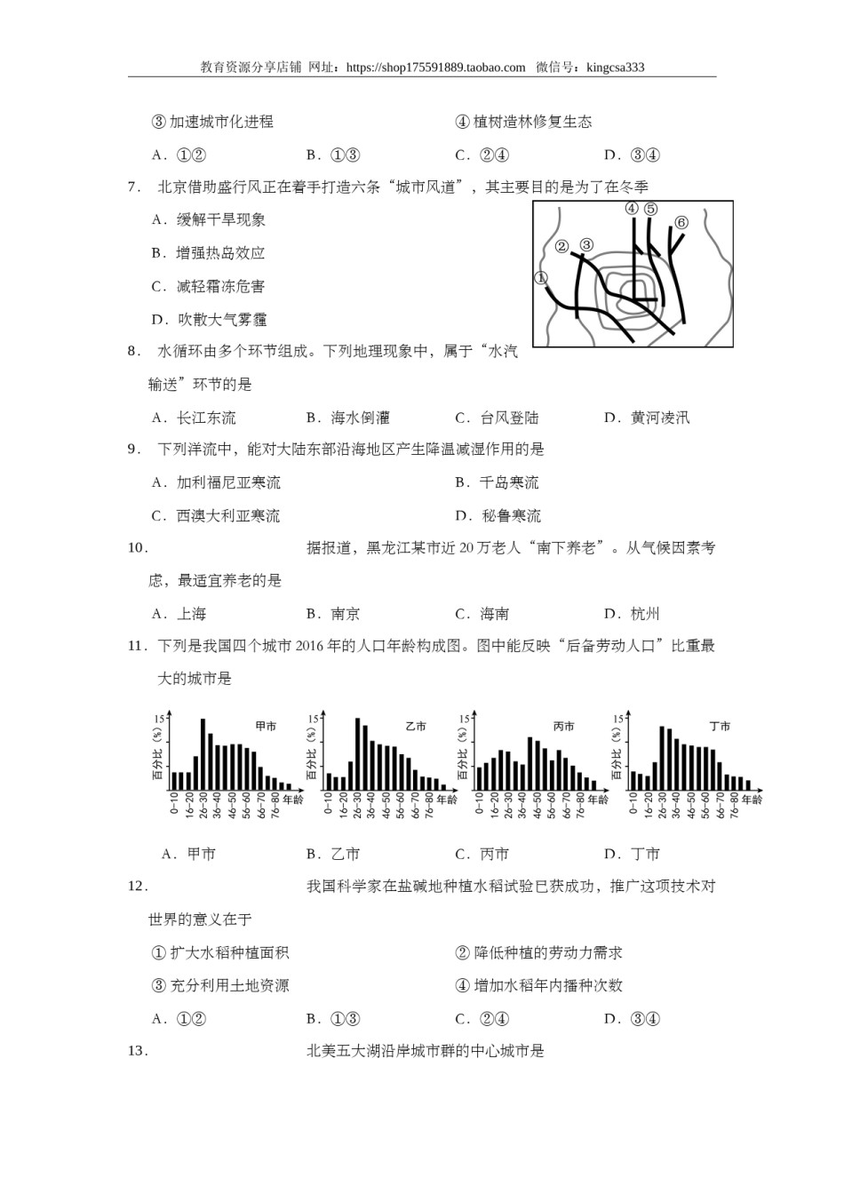 2017年上海市高中毕业统一学业考试地理试卷（答案版）.doc_第2页