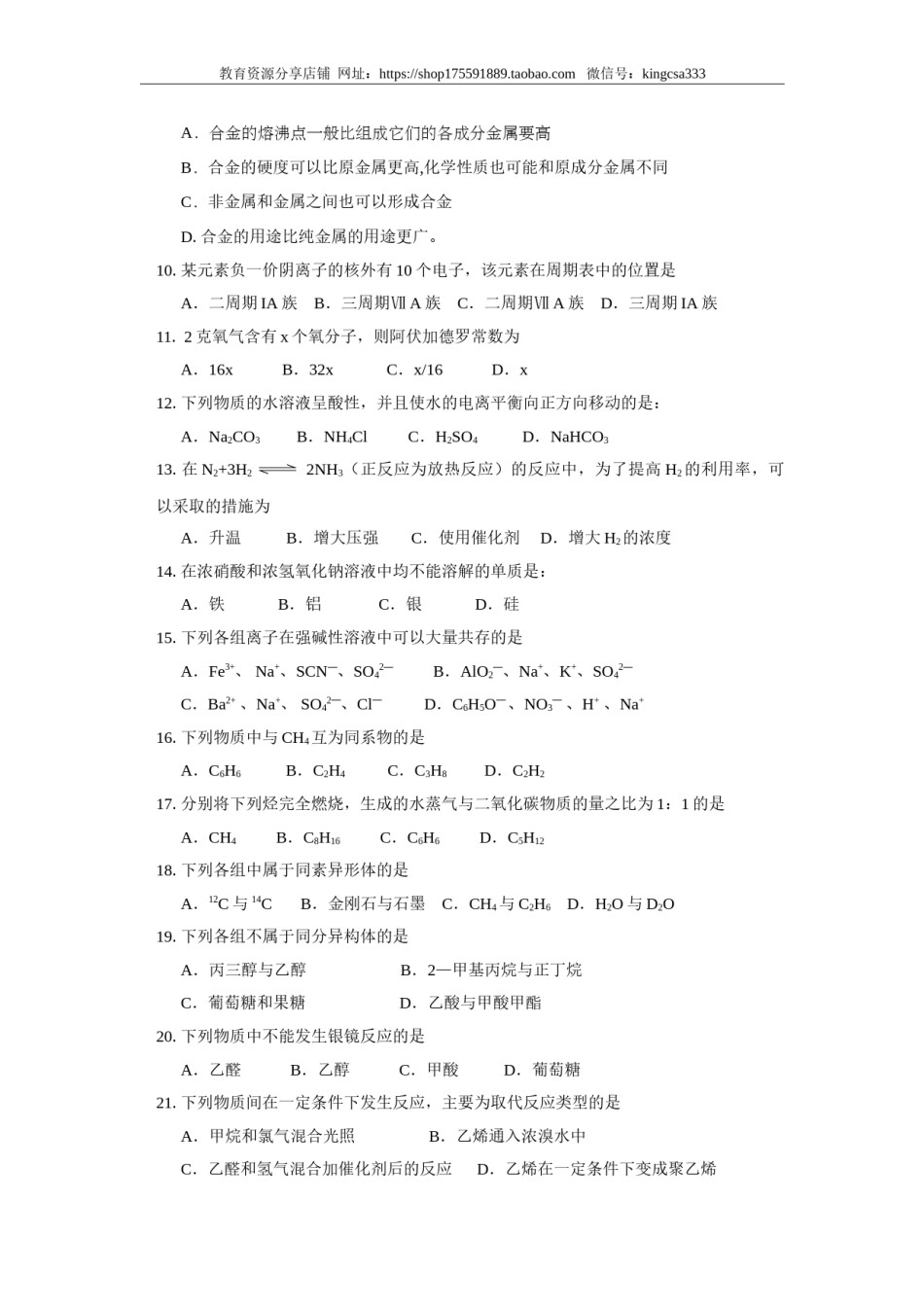 2017年上海市高中毕业统一学业考试化学试卷（答案版）.doc_第2页