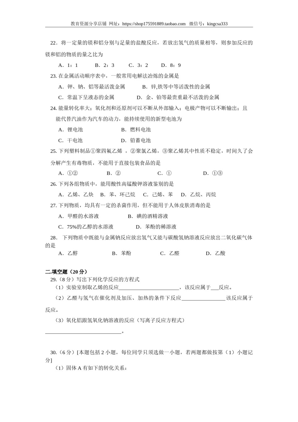 2017年上海市高中毕业统一学业考试化学试卷（原卷版）.doc_第3页
