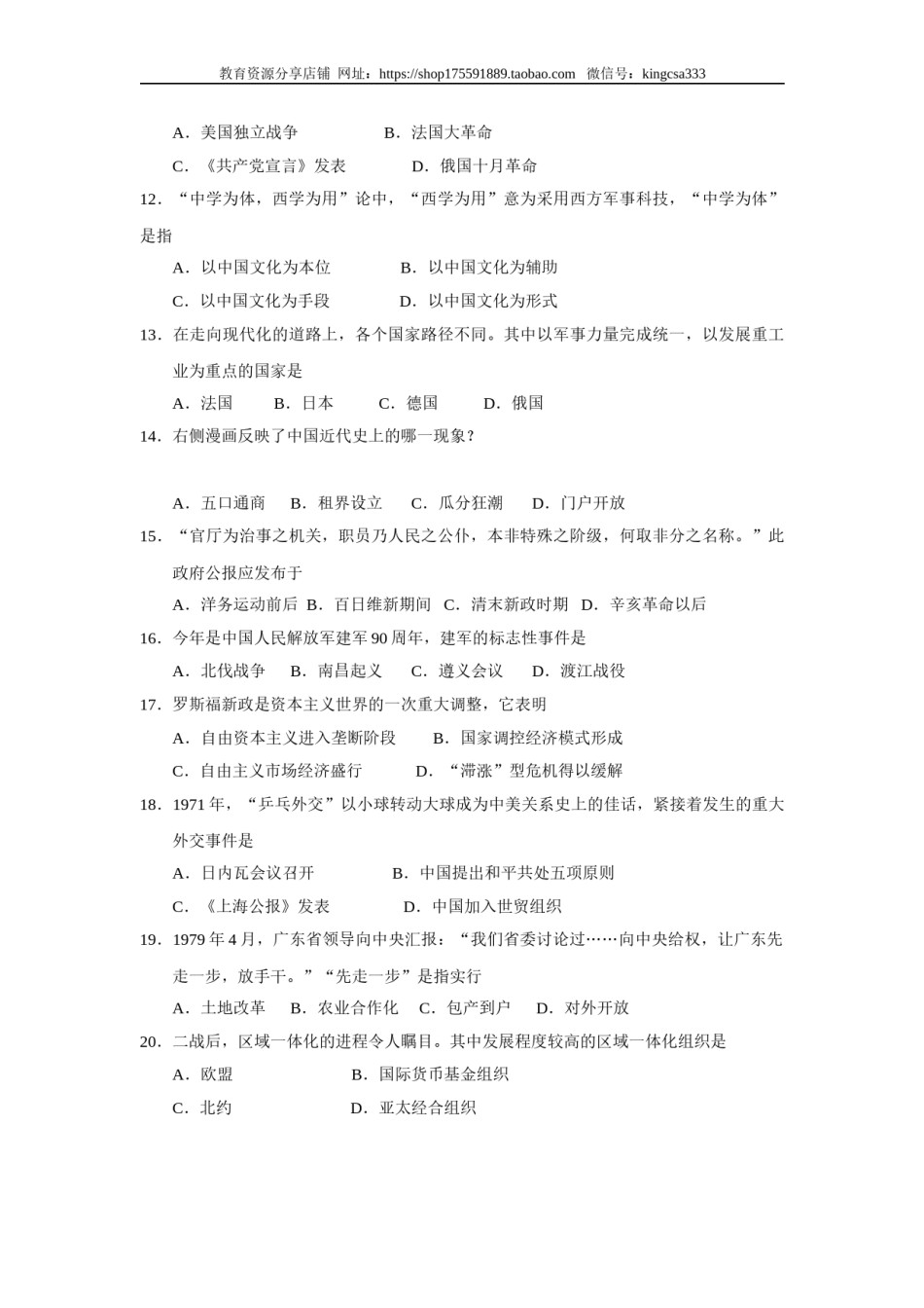 2017年上海市高中毕业统一学业考试历史试卷（答案版）.doc_第2页