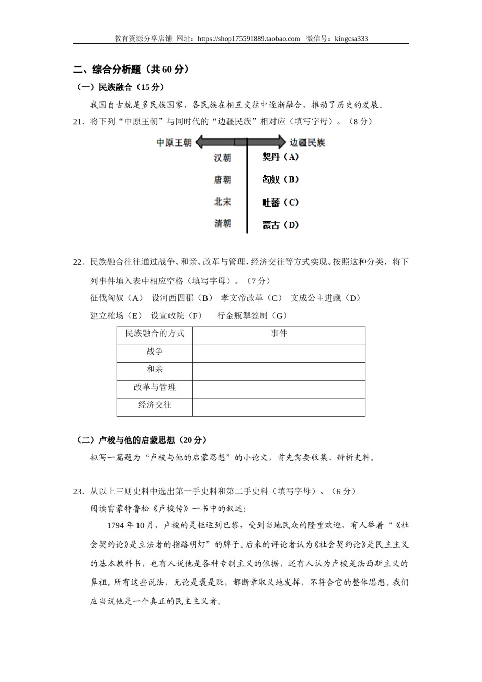 2017年上海市高中毕业统一学业考试历史试卷（答案版）.doc_第3页