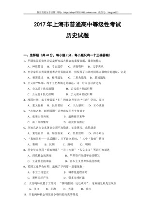 2017年上海市高中毕业统一学业考试历史试卷（答案版）.doc
