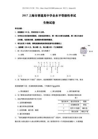 2017年上海市高中毕业统一学业考试生物试卷（答案版）.docx