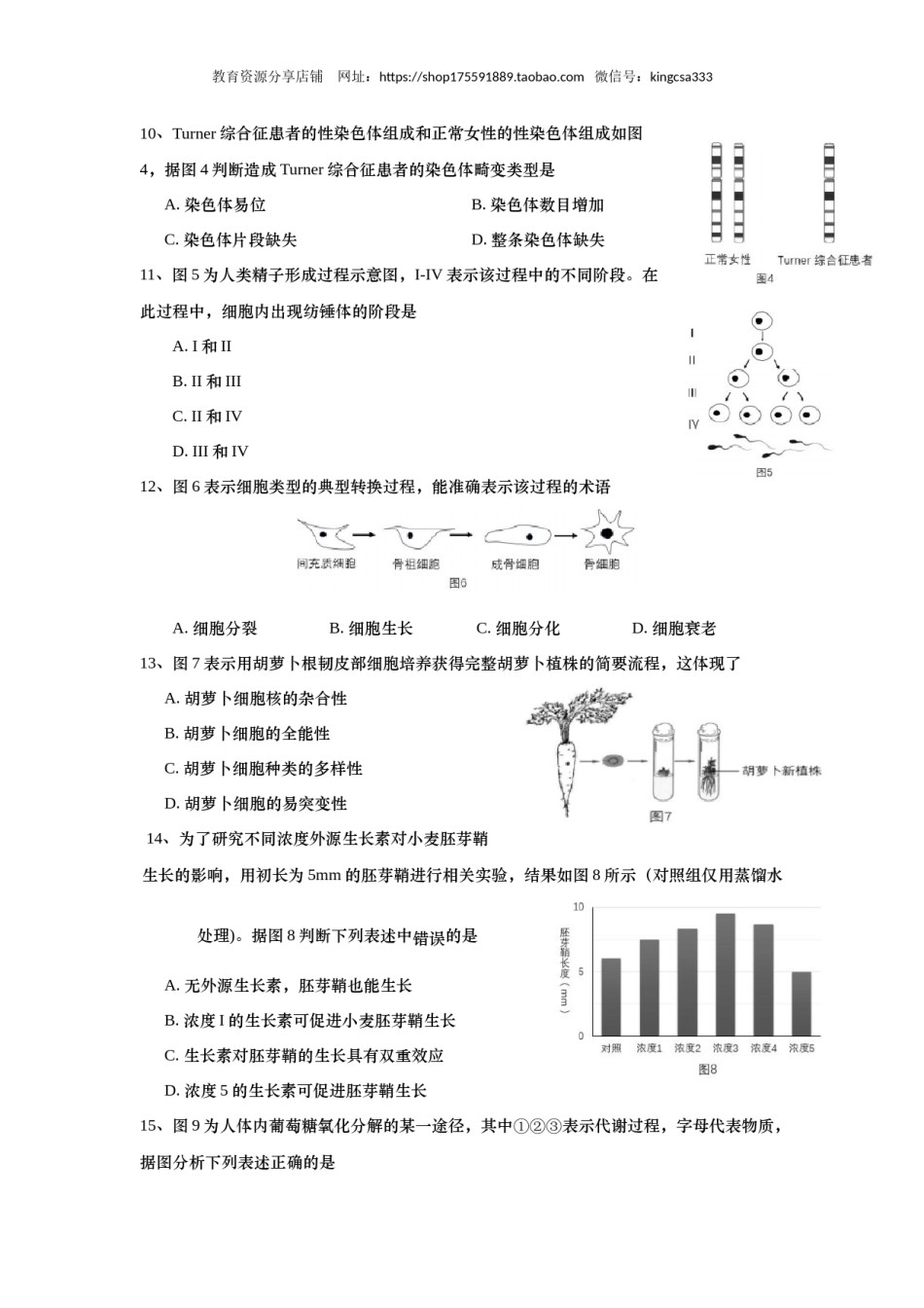 2017年上海市高中毕业统一学业考试生物试卷（原卷版）.docx_第3页