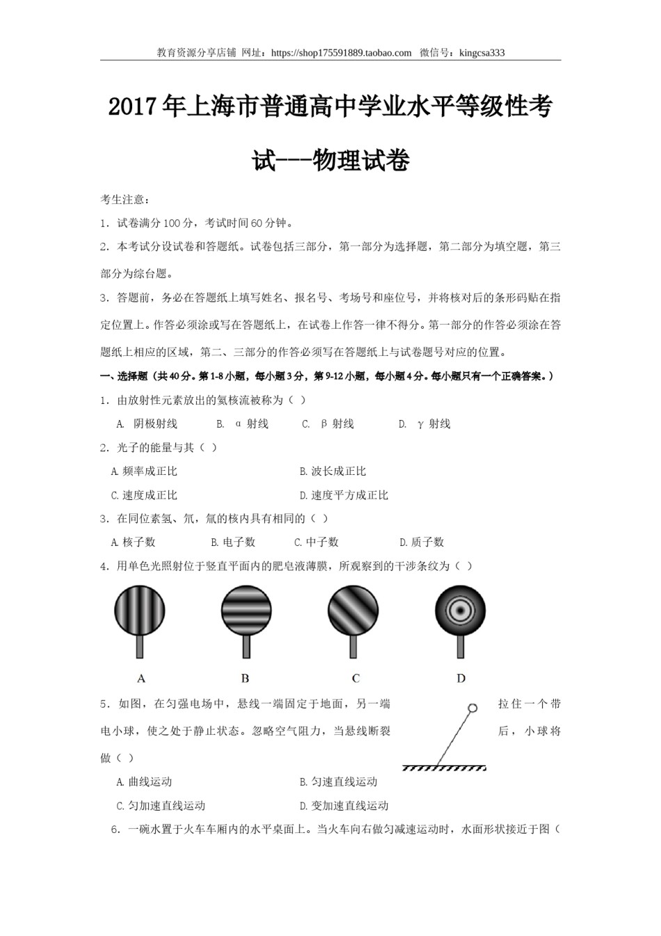 2017年上海市高中毕业统一学业考试物理试卷（答案版）.doc_第1页