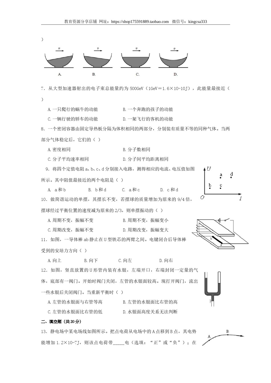 2017年上海市高中毕业统一学业考试物理试卷（答案版）.doc_第2页