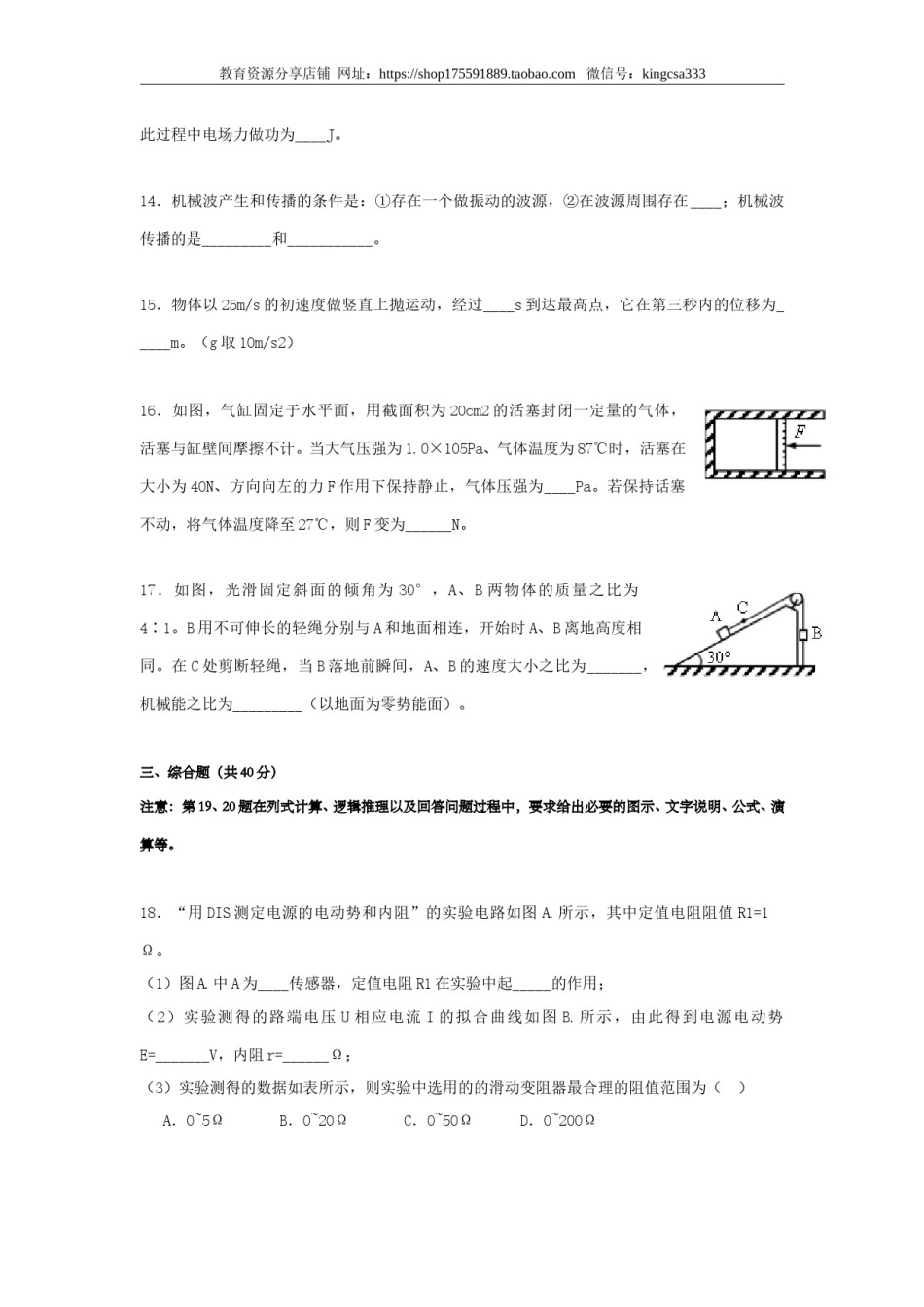 2017年上海市高中毕业统一学业考试物理试卷（答案版）.doc_第3页