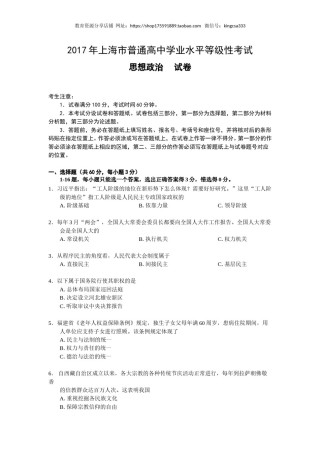 2017年上海市高中毕业统一学业考试政治试卷（原卷版）.doc