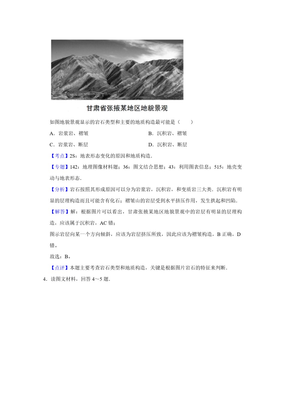 2017年天津市高考地理试卷解析版   .pdf_第3页