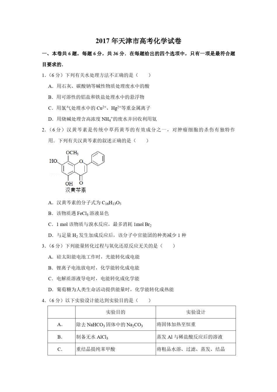 2017年天津市高考化学试卷   .pdf_第1页
