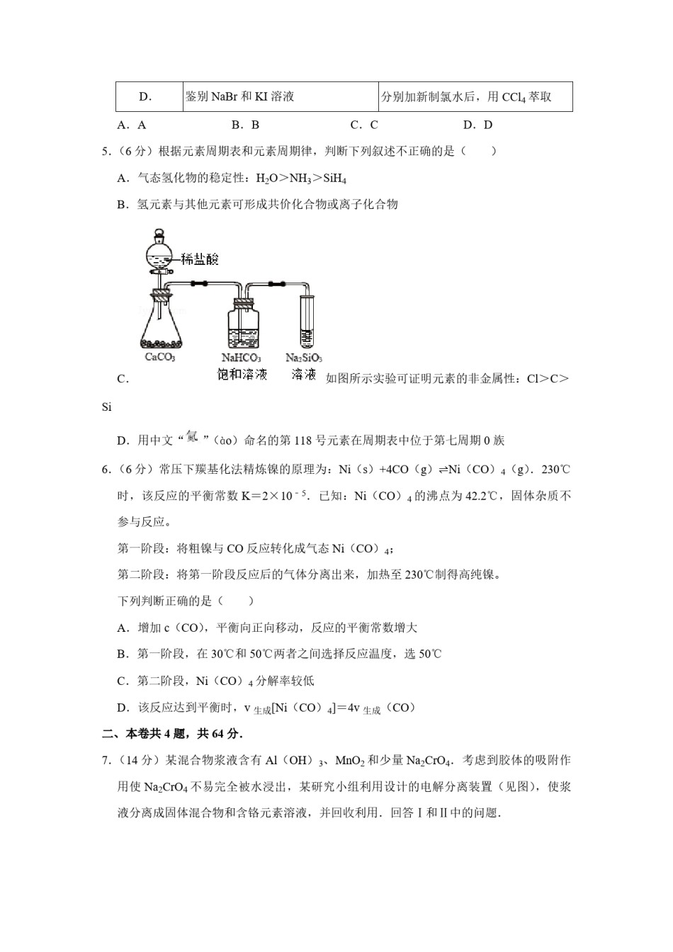 2017年天津市高考化学试卷   .pdf_第2页