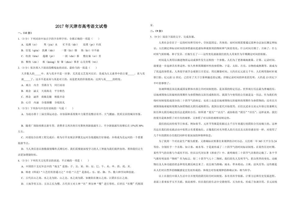2017年天津市高考语文试卷   .pdf_第1页
