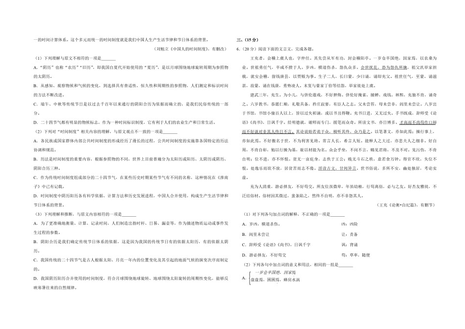 2017年天津市高考语文试卷   .pdf_第2页
