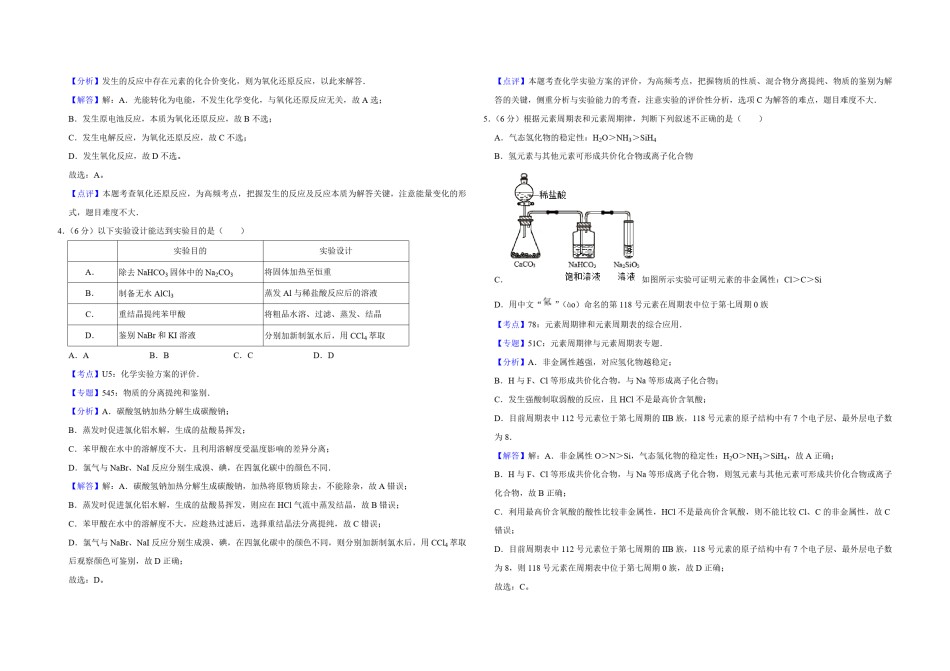 2017年天津市高考化学试卷解析版  .pdf_第2页