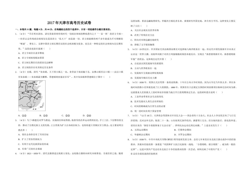 2017年天津市高考历史试卷   .doc_第1页