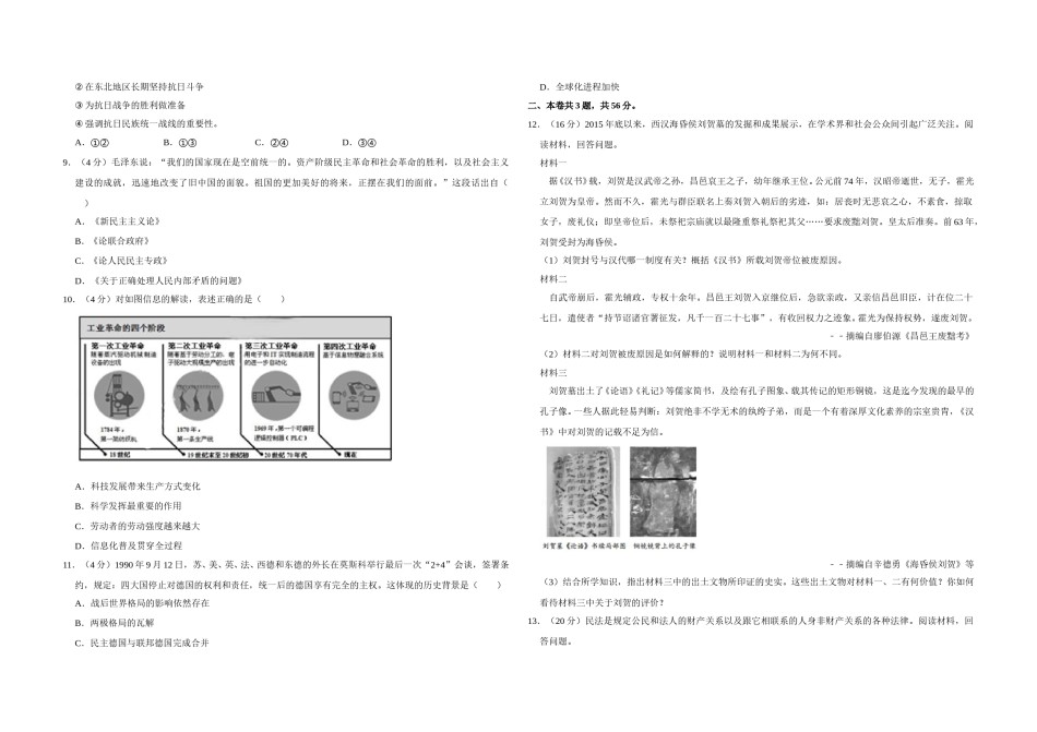 2017年天津市高考历史试卷   .doc_第2页