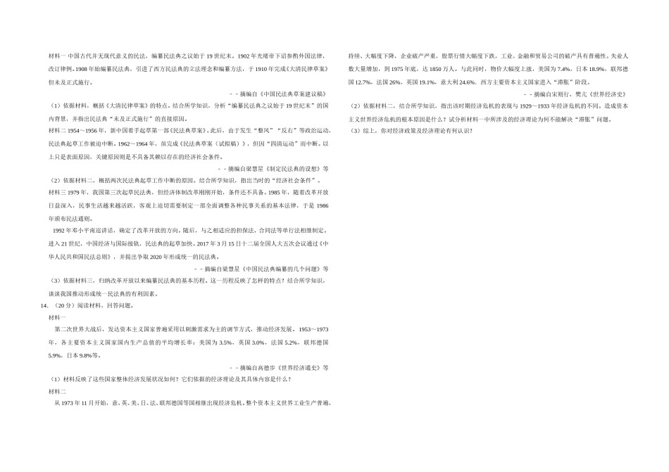 2017年天津市高考历史试卷   .doc_第3页