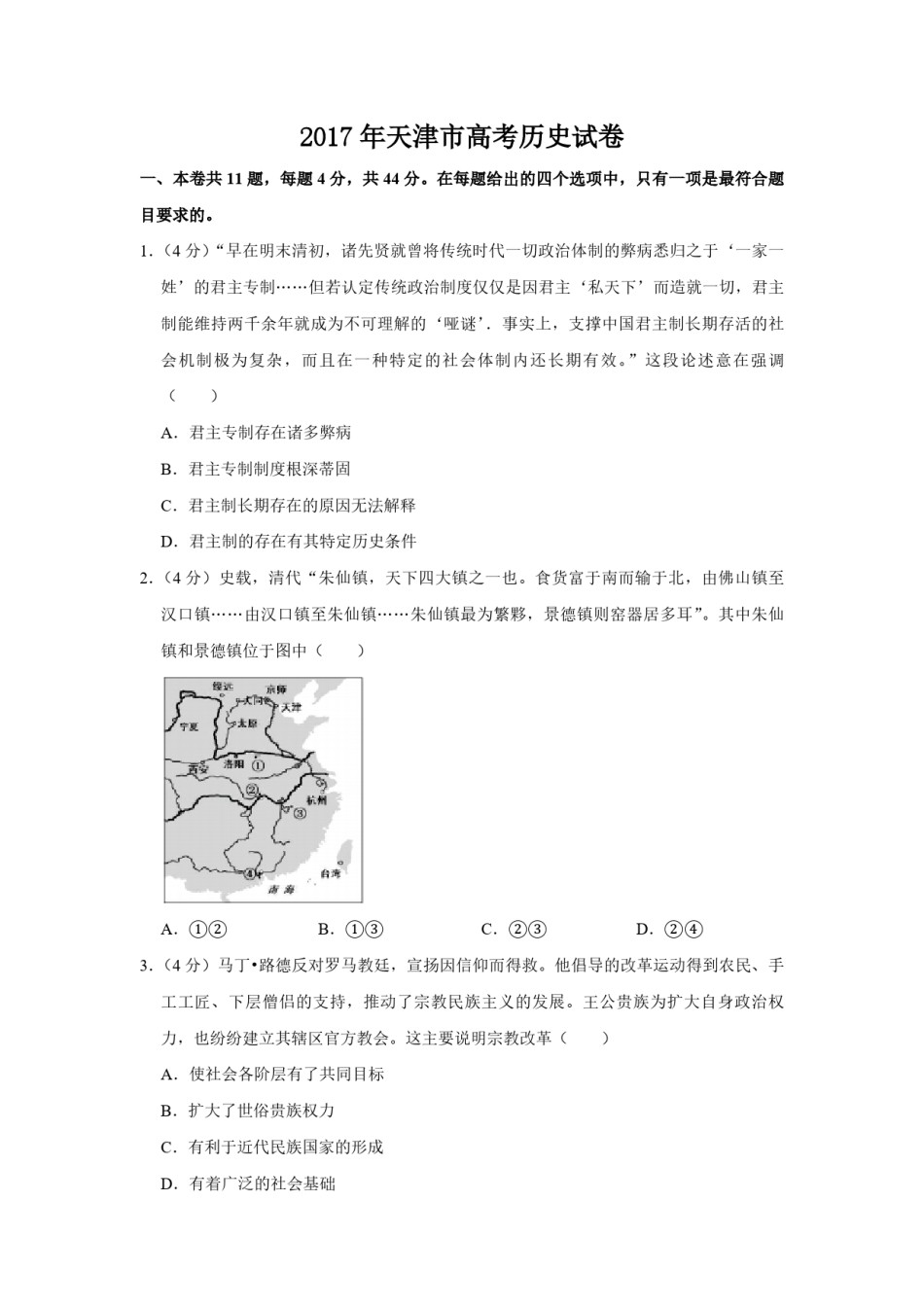 2017年天津市高考历史试卷   .pdf_第1页
