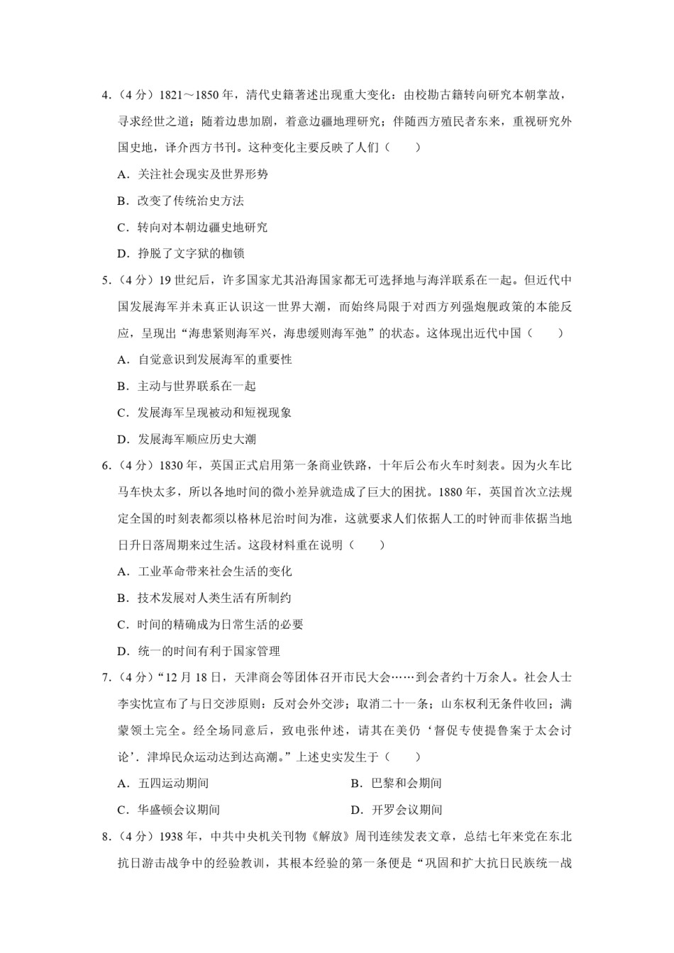 2017年天津市高考历史试卷   .pdf_第2页