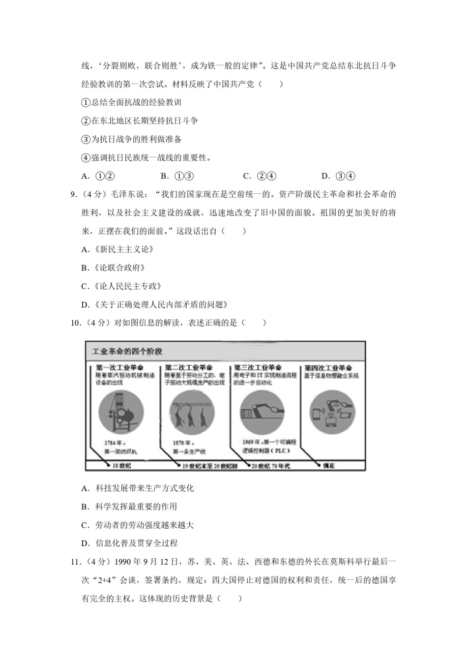 2017年天津市高考历史试卷   .pdf_第3页