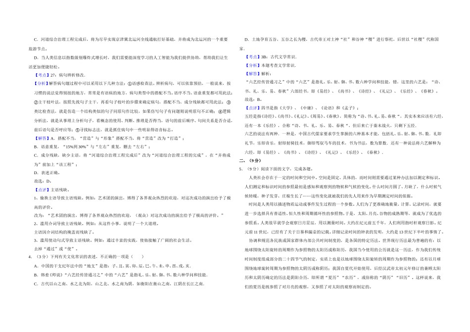 2017年天津市高考语文试卷解析版   .doc_第2页