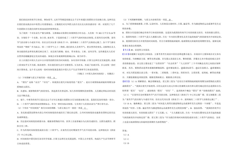 2017年天津市高考语文试卷解析版   .doc_第3页