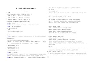 2017年天津市高考语文试卷解析版   .doc