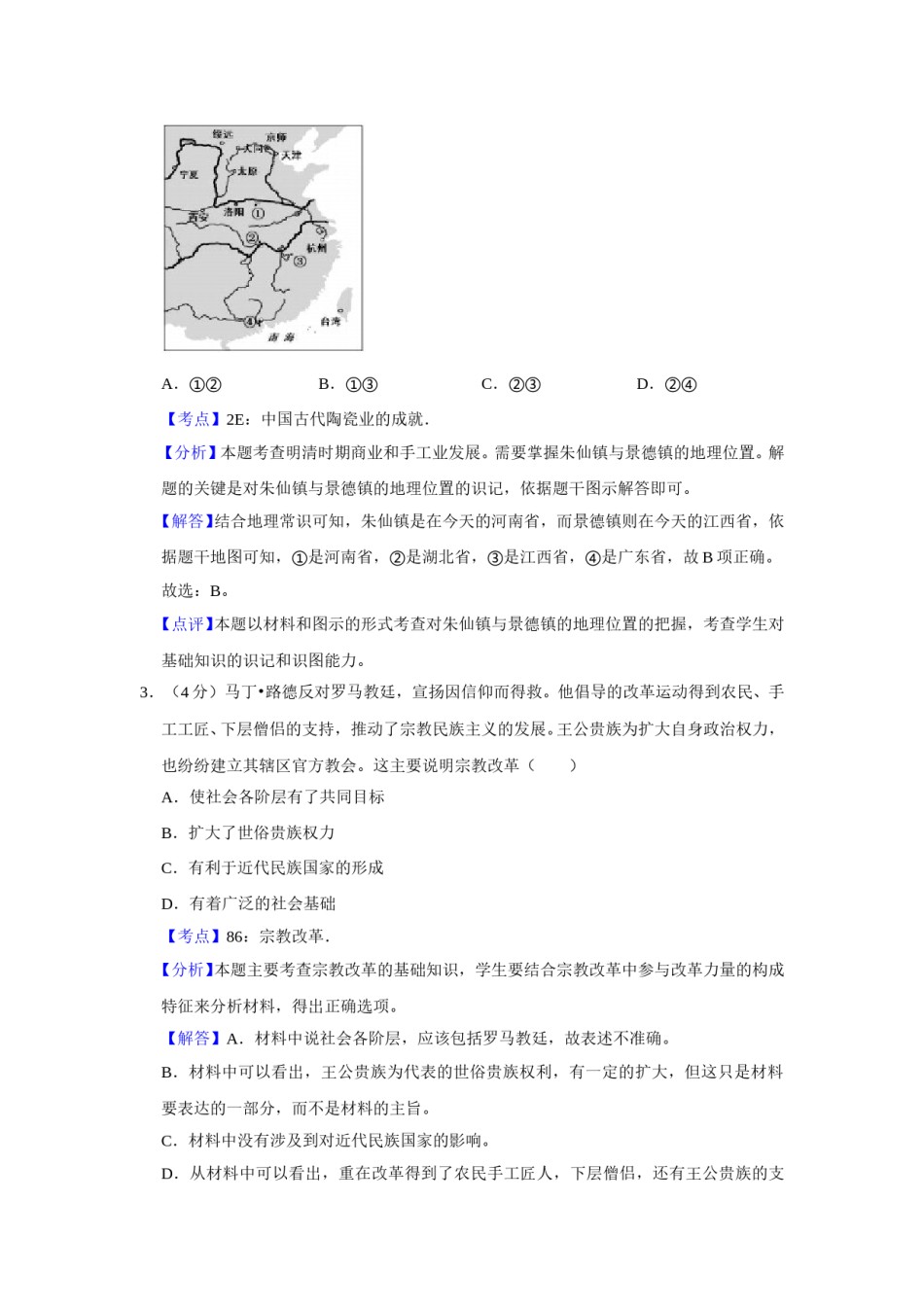 2017年天津市高考历史试卷解析版.doc_第2页