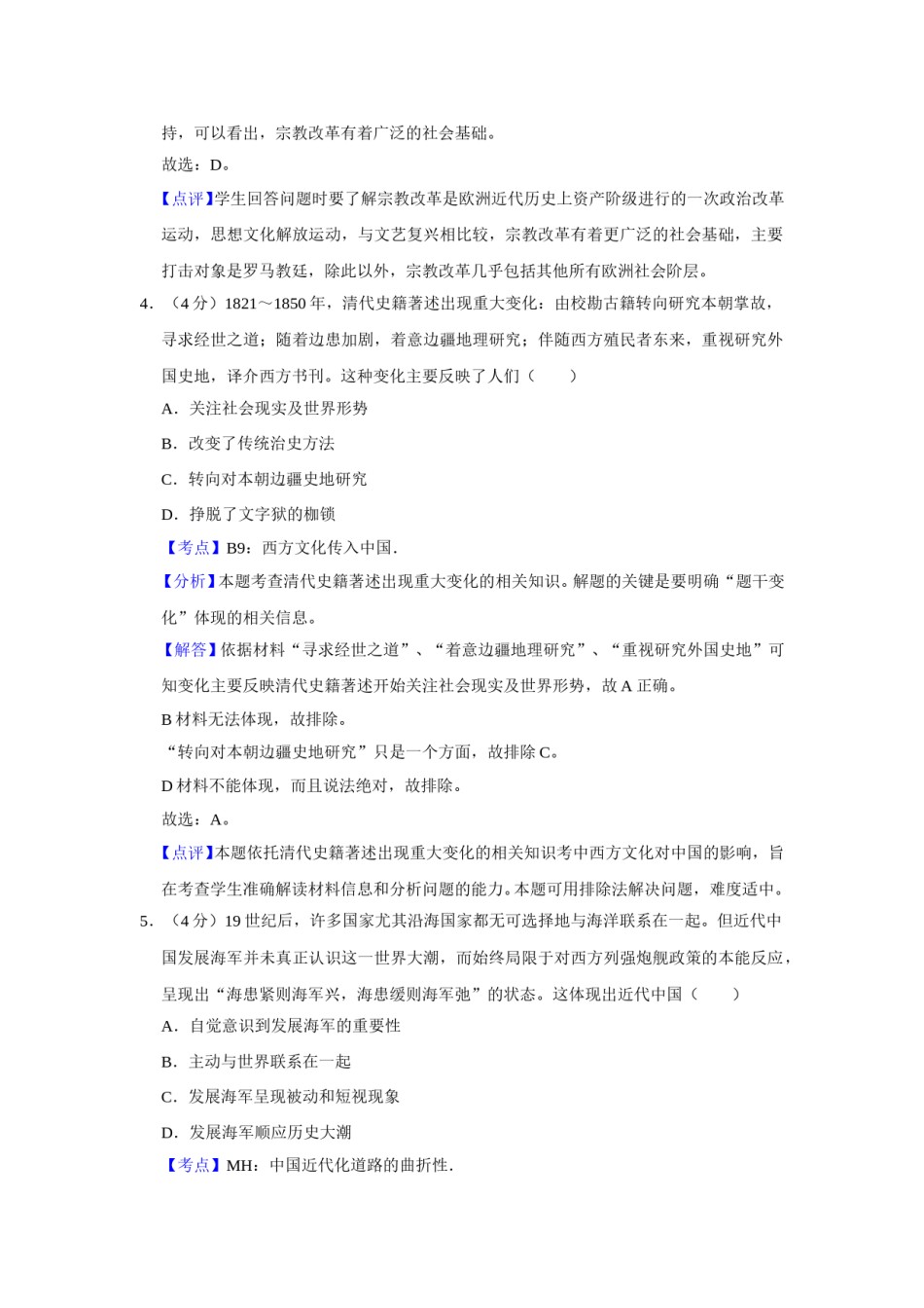 2017年天津市高考历史试卷解析版.doc_第3页
