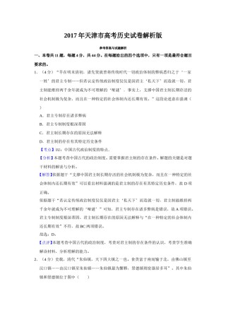 2017年天津市高考历史试卷解析版.doc